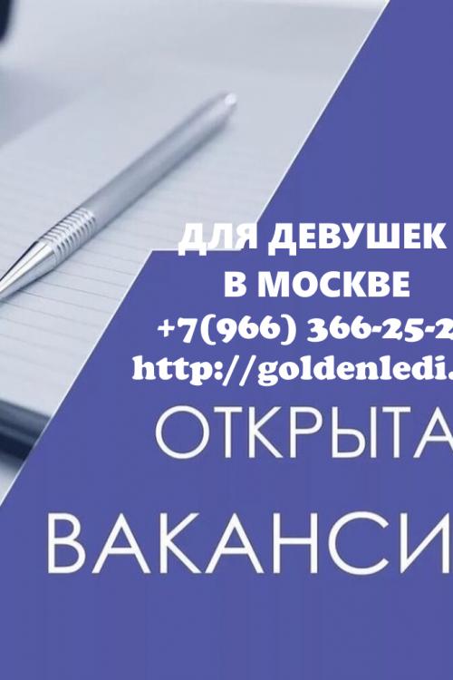 Доска Интим объявлений в Москве | Работа для девушек в Москве Доска Интим объявлений в Москве | Работа для девушек в Москве